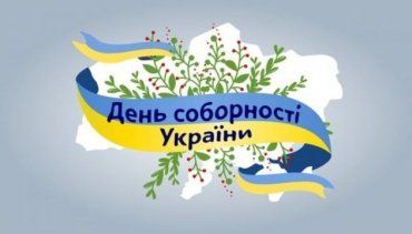 Закарпаття готується відзначити 100-річчя Соборності України