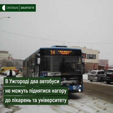 В Ужгороде на БАМе на одном месте застряли "Электроны"
