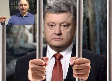 Портнов загоняет Порошенко в тюрьму