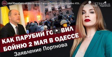 Портнов обвинил Парубия в организации теракта 2 мая 2014 года в Одессе