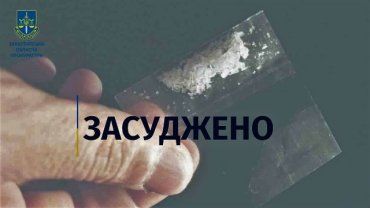 В Ужгороде судили злостного наркоторговца