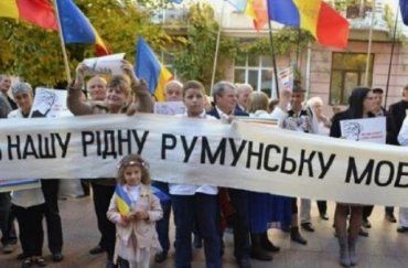 Румынское нацменьшинство Украины требует обучение в школах на родном языке
