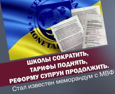 Меморандум Украины с МВФ : В 2020 триумфальный реванш после полного поражения в 1945