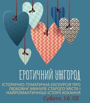 Відкрита екскурсія "Еротичний Ужгород" – незвичний погляд на старе місто!