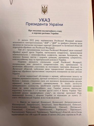 Указ о ЧП : Какие ограничения ждут украинцев с 24 февраля 