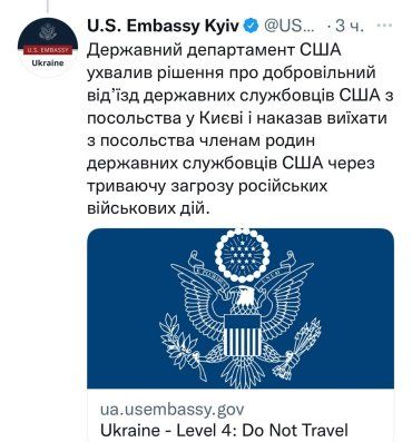 Пока вы спали, Госдеп принял решение начать эвакуацию посольства США из Украины 