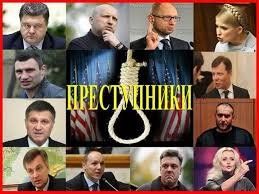 Государственные преступники Украины