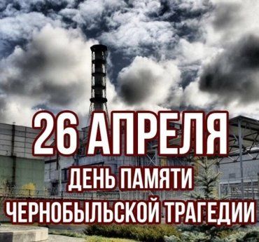 В Закарпатье сегодня вспомнят о героях - ликвидаторах аварии на Чернобыльской АЭС
