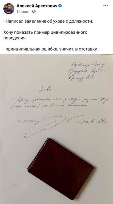 Советник ОП Украины Арестович сообщил, что подал в отставку