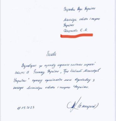 Какие министры в Украине, такое и образование: заявление об отставке С. Шкарлета 