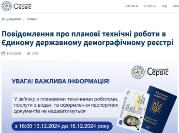 В Украине прекратили выдачу паспортных документов, – ГП "Документ".