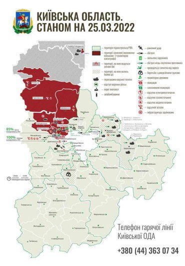 Информация от Киевской областной администрации о ситуации в регионе