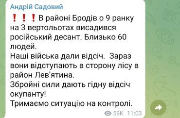 Садовой сообщает про десант армии РФ под Львовом