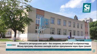 В Ужгороде неизвестные прокрались в школу "под носом" у охранника