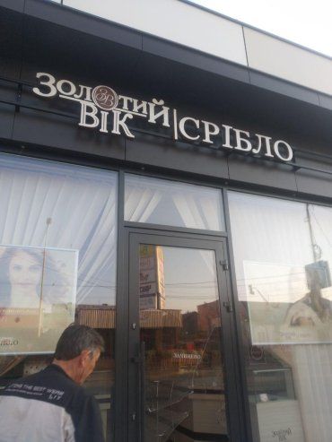 В Ужгороде в Новом районе вор разбил стеклянную дверь ювелирного магазина