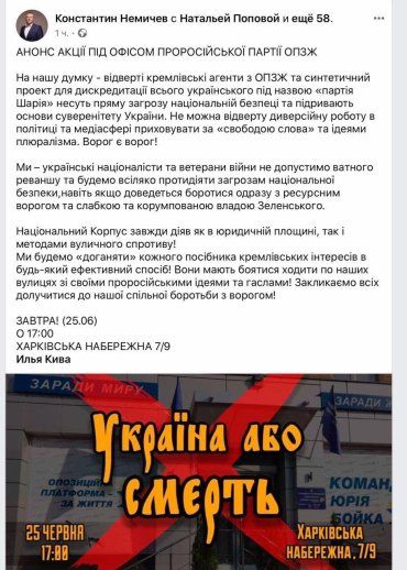 Завтра «украинские националисты и ветераны войны» собирают  большой сбор под офисом ОПЗЖ на Харьковской  набережной