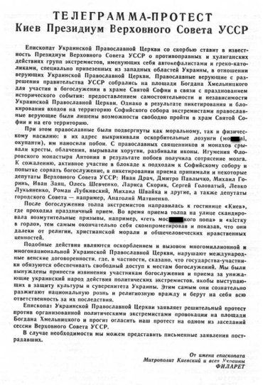 Православный вестник 1991, №1