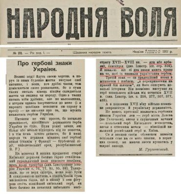 Украинский тризуб появился в 1918 году путем случайного выбора!
