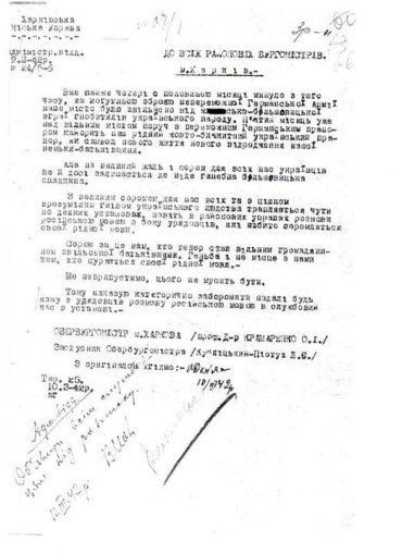 Указание Харьковской управы во время нацистской оккупации о запрете говорить по-русски