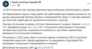 СБУ огласила подозрение Анатолию Шарию по статье государственная измена