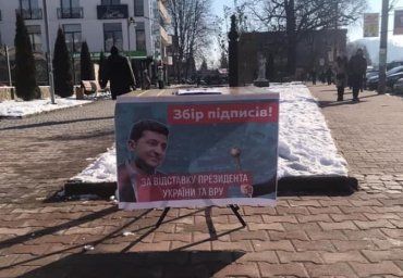 В Закарпатье целый город призвали поддержать отставку президента Украины 
