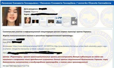 15-летняя блогерша из Киева Лиза Леоненко опубликовала видеоролик и попала на Миротворец