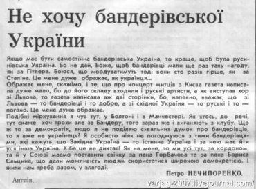 Лист за жовтень 1991 року - крик душі русина з Англії "Не хочу бандерівської України"
