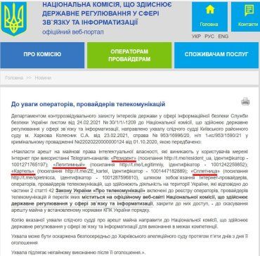 Украинским интернет-провайдерам приказано заблокировать доступ к 4 Telegram-каналам