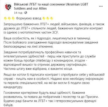 Лесбиянок и геев зовут подписать контракт с ВСУ