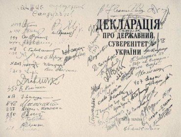 Декларация о государственном суверенитете Украины