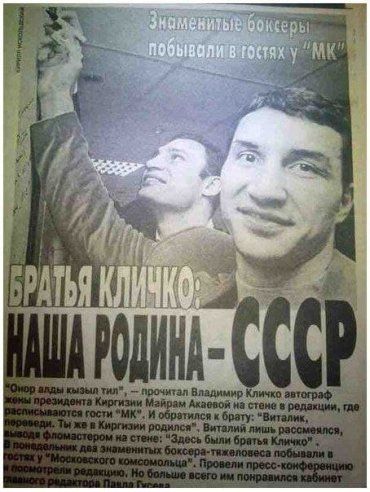 Кличко заявил, что ностальгия по СССР неуместна!