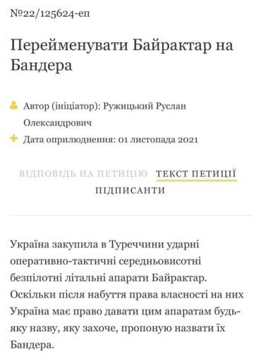 На Украине собирают подписи под петицией с прелестной идеей переименовать «Байрактары» в «Бандеру»