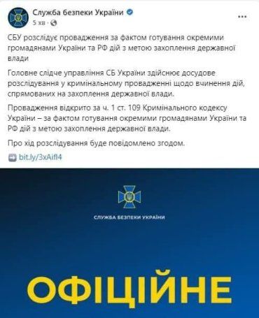 СБУ расследует подготовку захвата государственной власти гражданами Украины и РФ