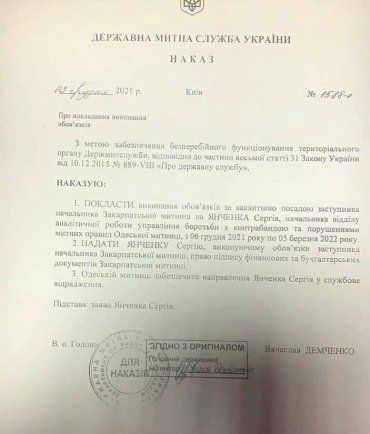 Исполнять обязанности заместителя начальника Закарпатской таможни будет Сергей Янченко