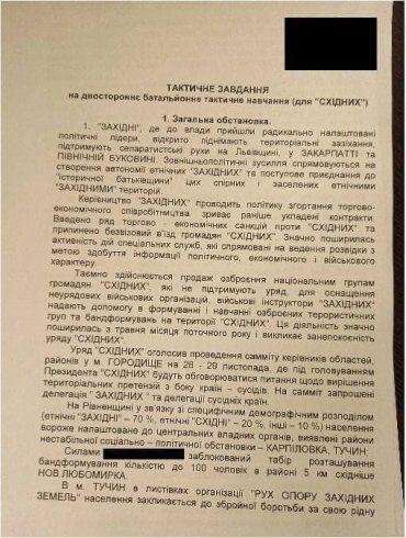 Секретные документы по противодействию сепаратизму в Западной Украине