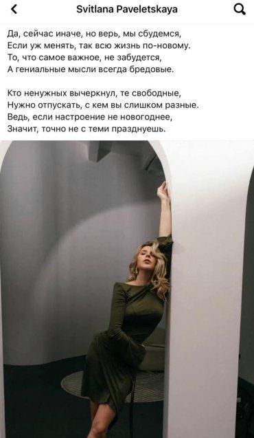 Любовница Кулебы Павелецкая на Фейсбуке в триумфе