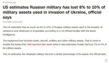 По оценкам США, украинские военные потеряли такой же процент своего техники
