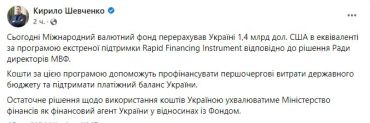 Международный валютный фонд уже перечислил Украине 1,4 млрд долларов экстренной помощи