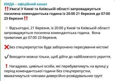  В Киеве снова усиливается комендантский час. Он начнется сегодня, 21 марта, в 20:00 и продлиться до 07:00 23 марта.