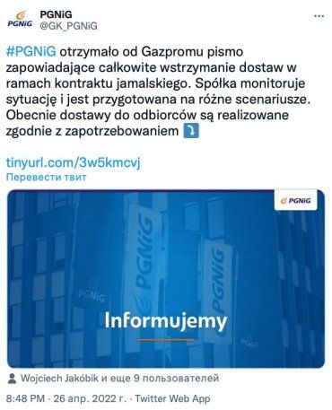 «Газпром» с 27 апреля прекращает поставки газа в Болгарию и Польшу