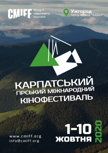 Карпатський Гірський Міжнародний Кінофестиваль (CMIFF)