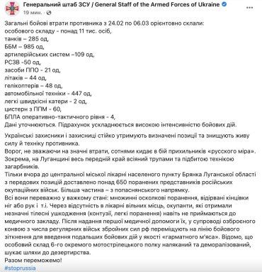 Потери российской армии по данным Генштаба ВСУ на 6 марта