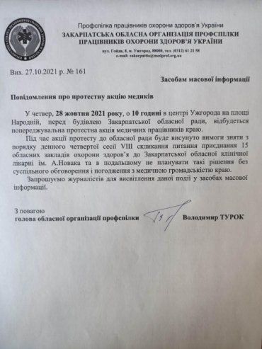 Завтра медики выходят в Ужгороде на протестную акцию под Закарпатский областной совет!