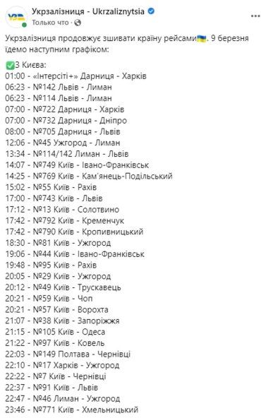 Полный список рейсов из Киева на завтра, 9 марта