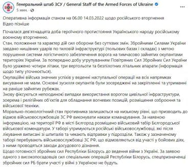 Генштаб ВСУ информирует о ситуации на утро 14.03.2022