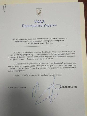 Президент Зеленский подписал указ об отзыве украинского контингента 