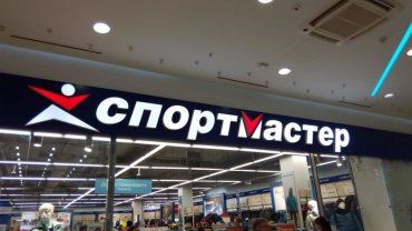 «Спортмастер» работает в Украине с 1990-х годов