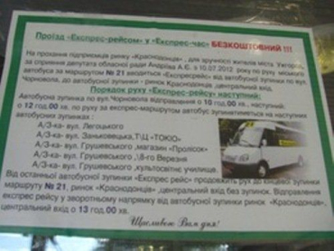 В Ужгороде новация: все, кто за него, могут ездить бесплатно!
