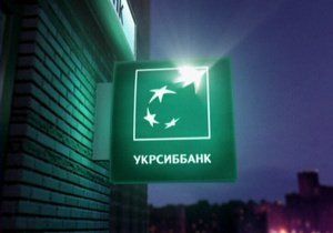 "Укрсиббанк" - один из коррумпированных банков в Украине