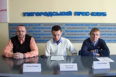 В Ужгородском пресс-клубе состоялась большая пресс-конференция